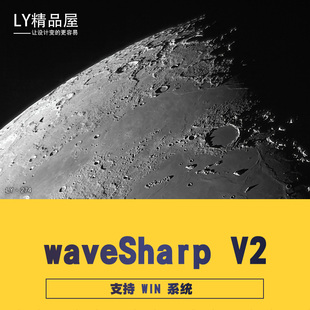 waveSharp v2月亮星球堆栈堆叠教程天文处理