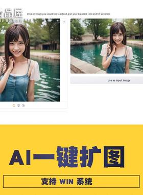 AI自动扩图画布延展绘画智能填充comfyui工作流云端本地包