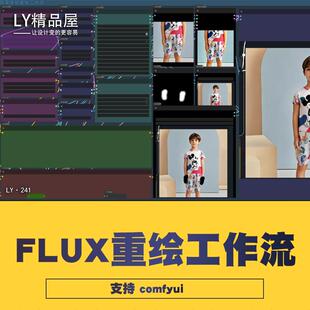 comfyui局部重绘手工作流脸服装崩坏修复修改整体打包一键启动
