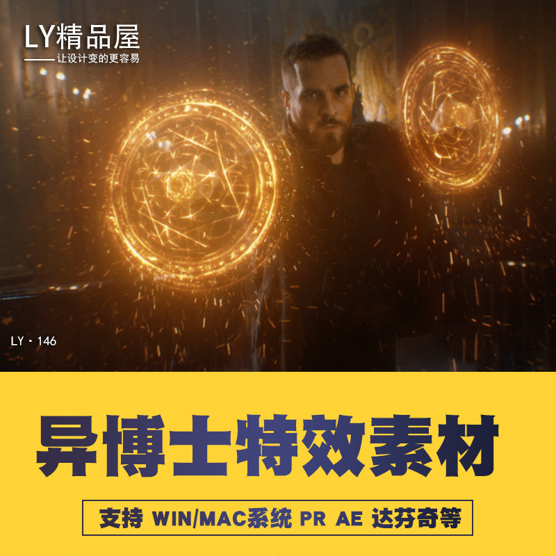 AEPR达芬奇奇异博士史诗级别特效合成视频素材能量魔法盾牌传送门