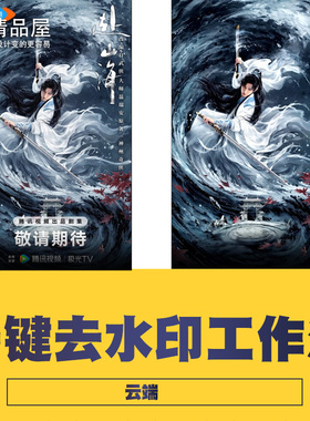 Kontext 一键图片去水印comfyui工作流 云端