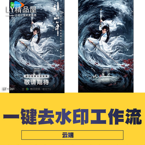 Kontext 一键图片去水印comfyui工作流 云端 - 封面