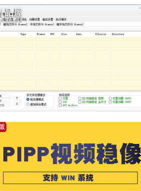 行星月亮月球摄影PIPP视频稳像星球堆栈上色软件汉化