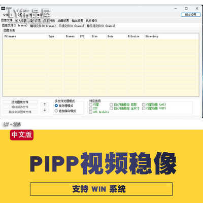 行星月亮月球摄影PIPP视频稳像星球堆栈上色软件汉化