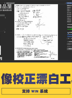 图像角度校正漂白试卷题目打印家长老师好工具