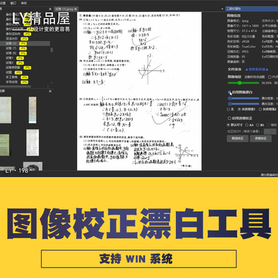图像角度校正漂白试卷题目打印家长老师好工具