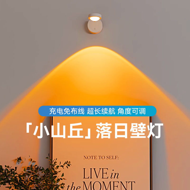 磁吸遥控充电日落夕阳壁灯免布线氛围无线遥控射灯卧室客厅背景墙