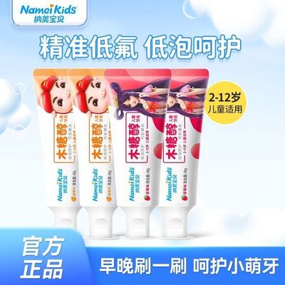 纳美宝贝儿童含氟防蛀牙膏木糖醇
