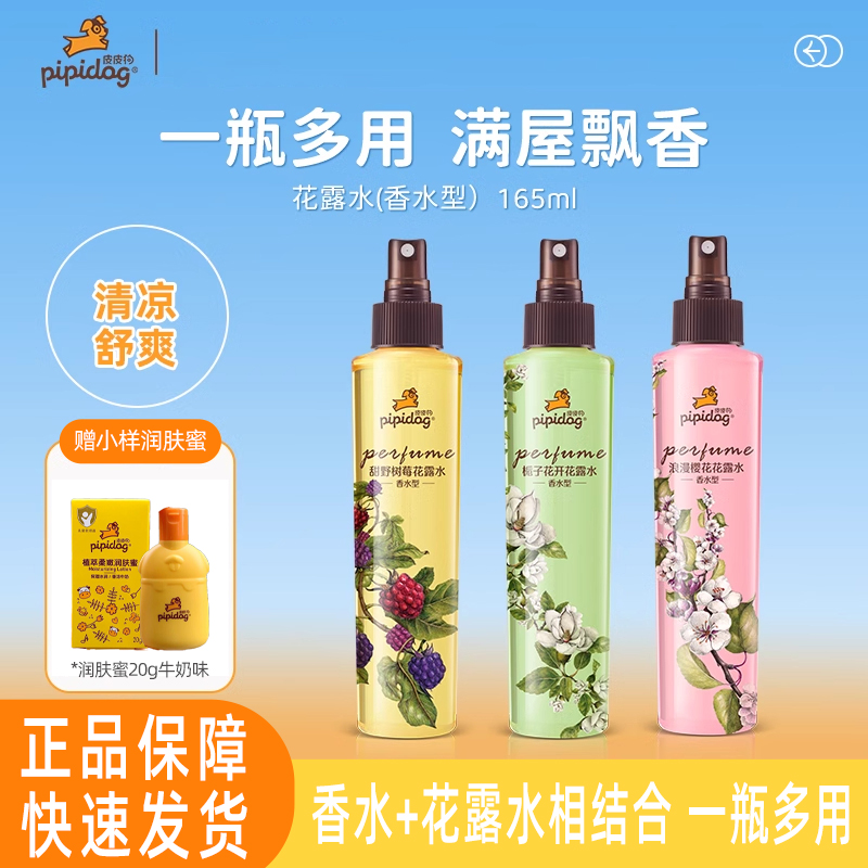 皮皮狗香水花露水栀子花清新留香