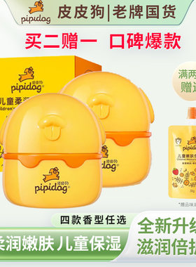 儿童面霜补水保湿皮皮狗国货老牌