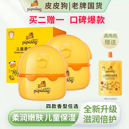 儿童面霜补水保湿皮皮狗国货老牌