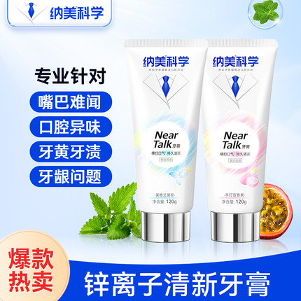 纳美牙膏锌离子清新去口气英格兰薄荷手打百香果靠近说话牙膏防蛀