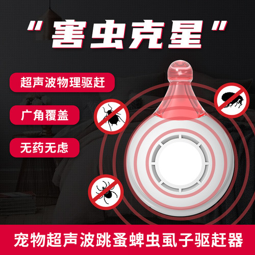 宠物超声波驱虫器螨虫跳蚤防虫