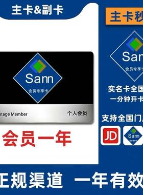 山姆会员卡一年主卡副卡年卡主卡续费Sam亲友卡副卡回收