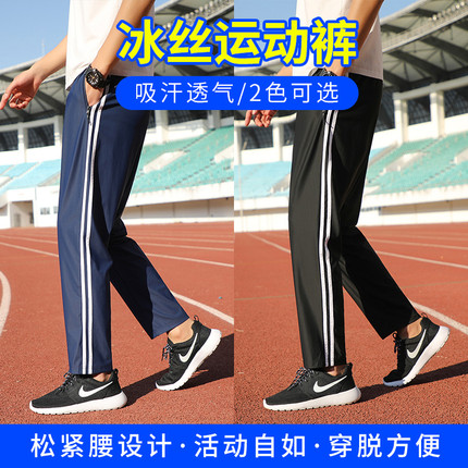 校裤两条杠夏季薄款冰丝裤男宽松直筒加肥加大码空调裤蓝色校服裤