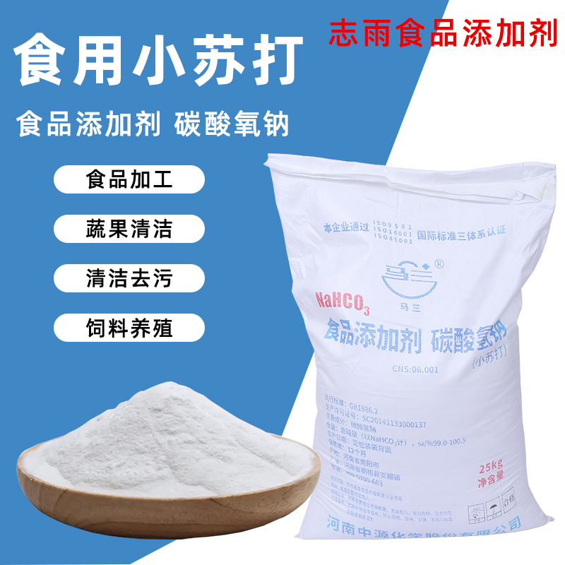 马兰畜牧养殖饲料食品级小苏打粉