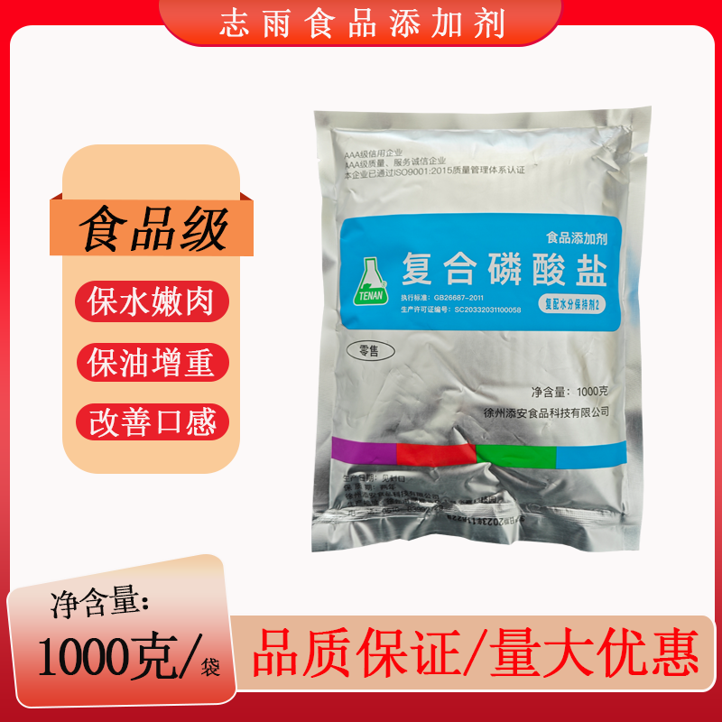 复合磷酸盐徐州添安复配水分保持剂商用保水嫩肉粉肉制品专用锁水,粮油调味/速食/干货/烘焙,特色/复合食品添加剂,淘宝优惠券,粉丝福利购,淘宝优惠卷