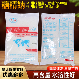 天津天环糖精钠颗粒食用甜味剂炒货果酱爆米花电镀饲料500g包邮