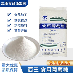 西王食用葡萄糖粉水产养殖兽用葡萄糖象屿葡萄糖食品甜味剂25KG