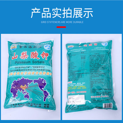 王龙山梨酸钾食品级防腐剂饮料高效食用防霉延长保质期保鲜剂 1kg
