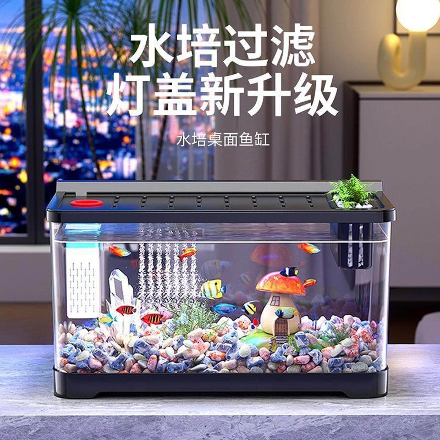 带盖鱼缸桌面客厅家用水族箱透明懒人造景过滤制氧新款塑料金鱼缸