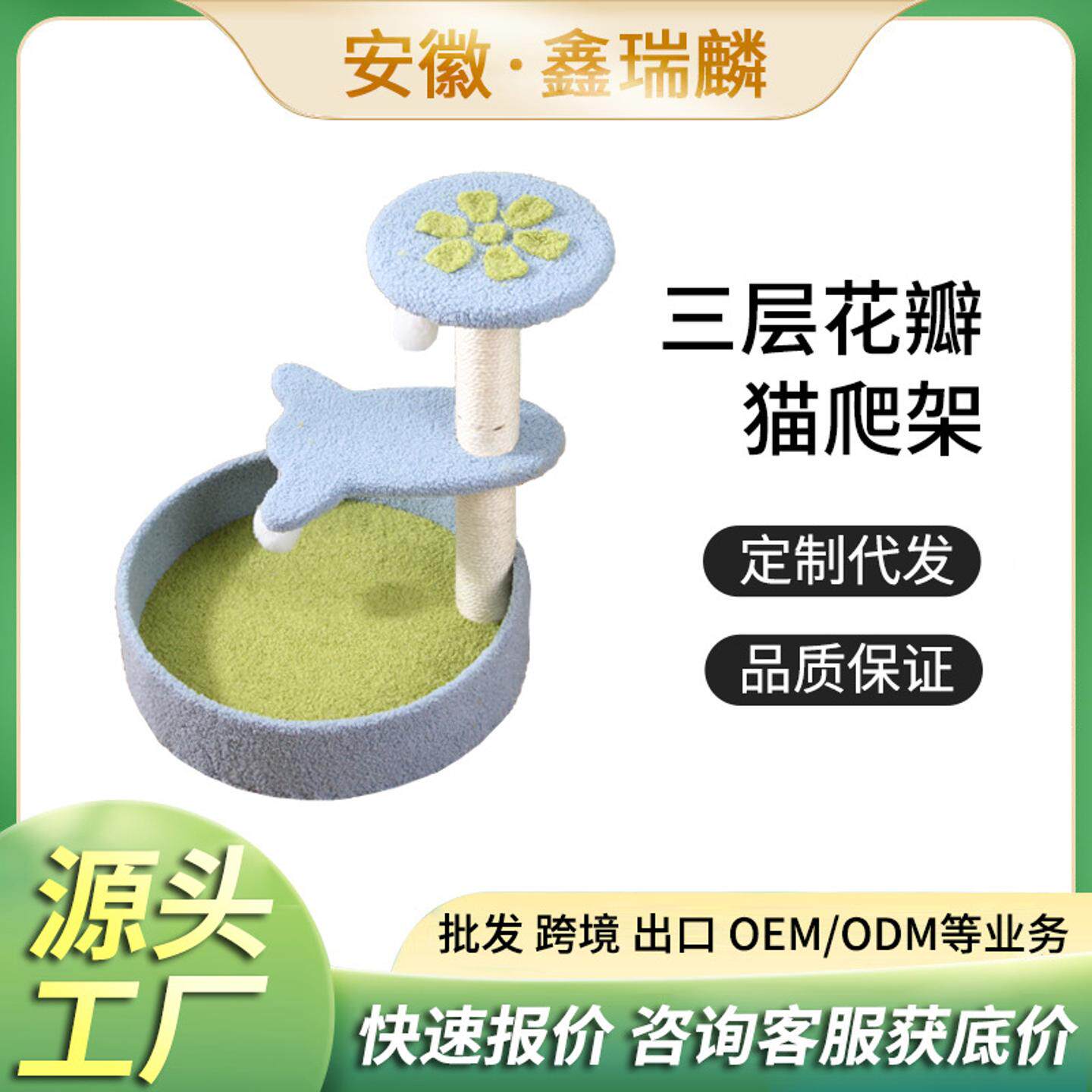 双色三层猫爬架牛油果绿浅蓝花瓣猫窝猫跳台猫磨爪剑麻双球玩具