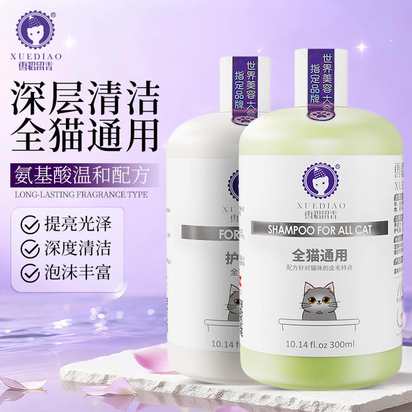 雪貂留香宠物沐浴露洗护用品猫咪沐浴露香波浴液除臭留香宠物洗澡