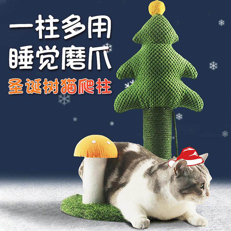 剑麻圣诞树猫抓板猫抓柱宠物猫咪趣味玩具用品磨爪挠痒猫爬架