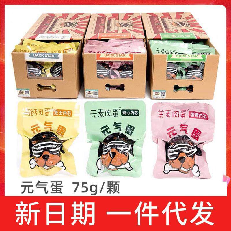 宠物零食元气蛋能量宠物肉蛋蛋黄狗狗湿粮罐头猫狗通用元气弹