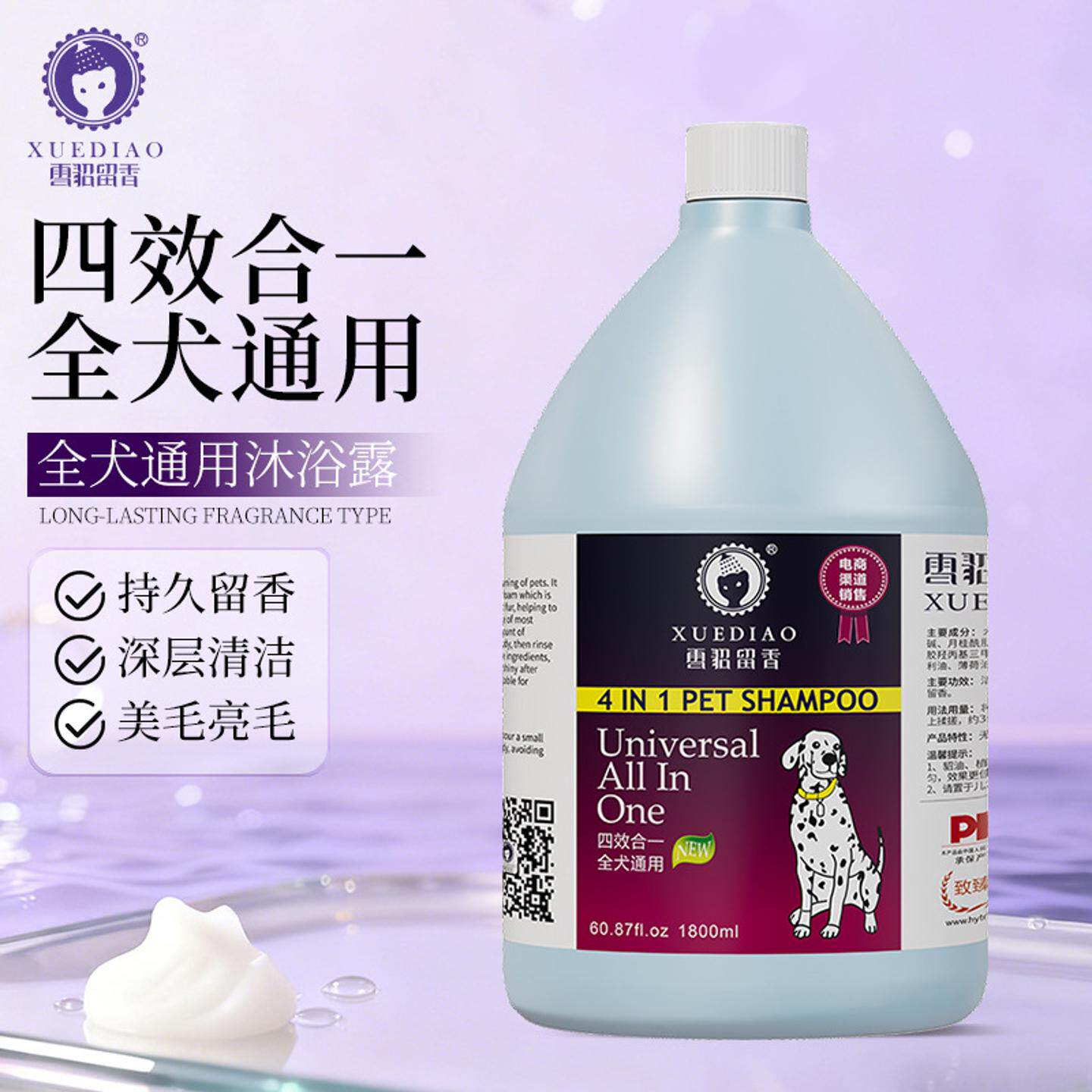 雪貂留香宠物沐浴露猫咪狗狗沐浴露香波浴液洗澡除臭雪貂沐浴露
