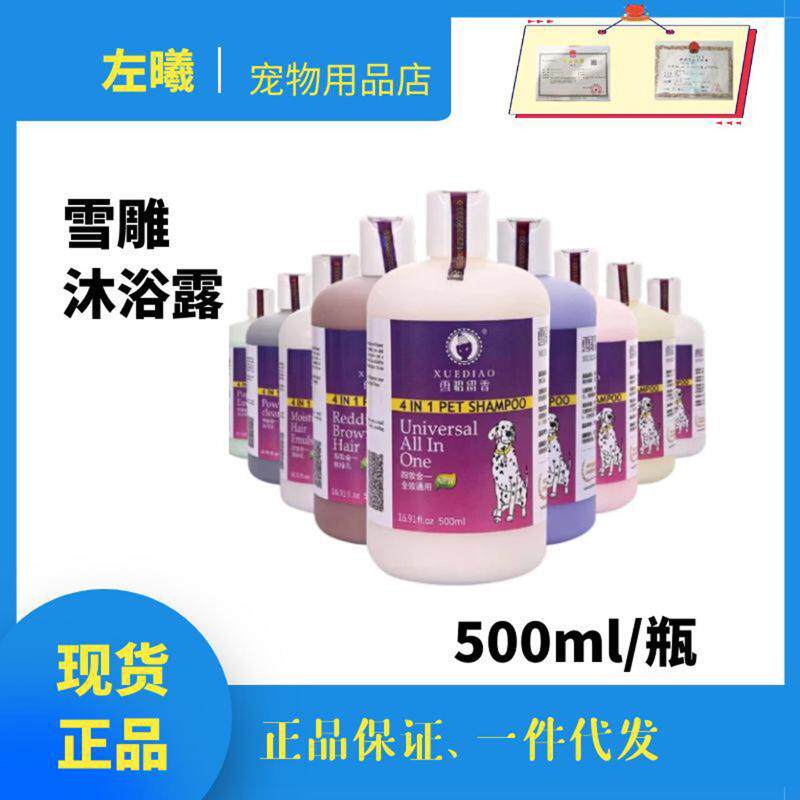 雪雕雪貂留香宠物狗狗猫咪沐浴露香波浴液500ML