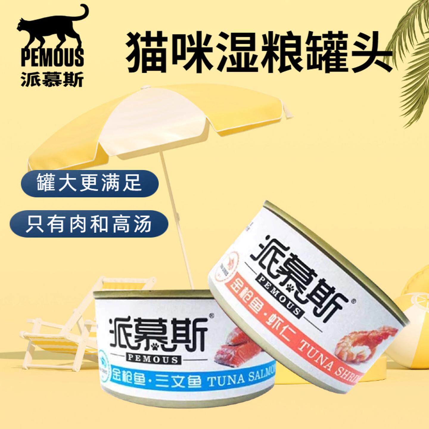 派慕斯猫罐头170g宠物湿粮零食大罐成猫幼猫整箱