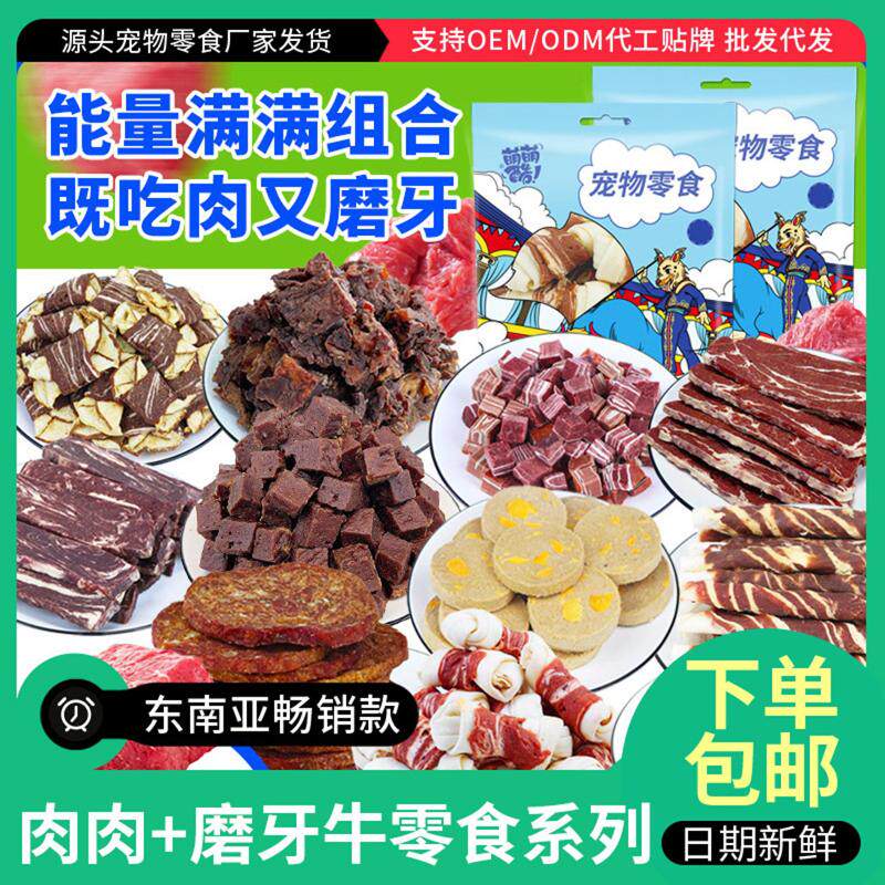 宠物狗狗零食牛肉奶酪牛排零食牛皮磨牙棒补充营养洁齿训犬