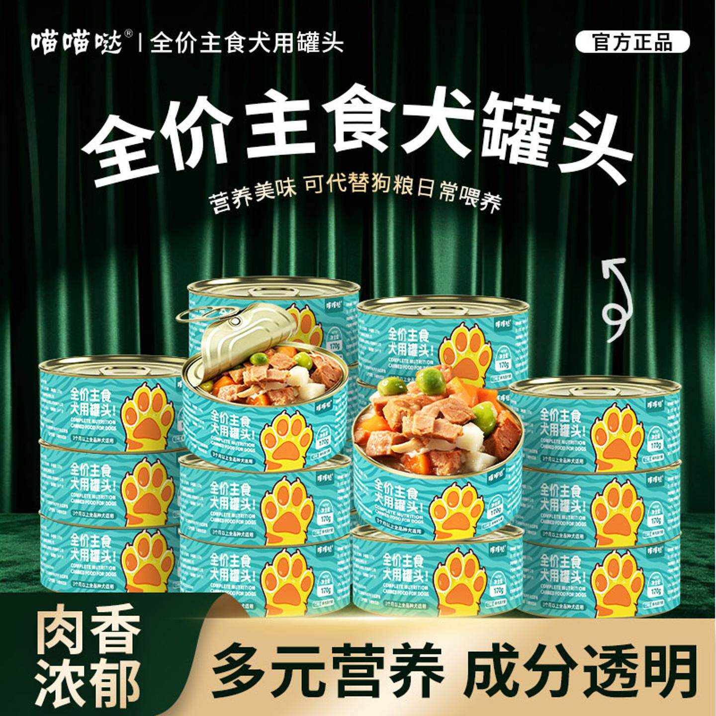 主食狗罐头肉果蔬营养补水主食犬罐头狗狗零食喵喵哒宠物零食