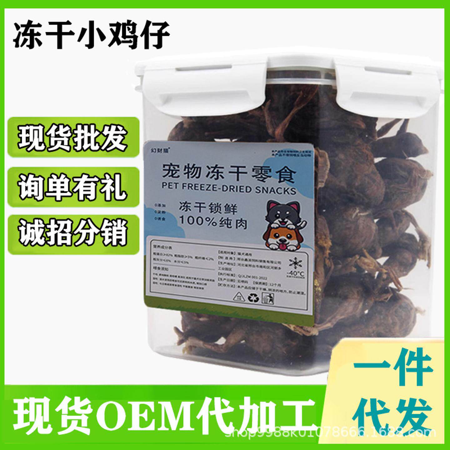 猫狗零食主食冻干小鸡仔通用宠物厂家直销雏鸡200g猫粮罐头