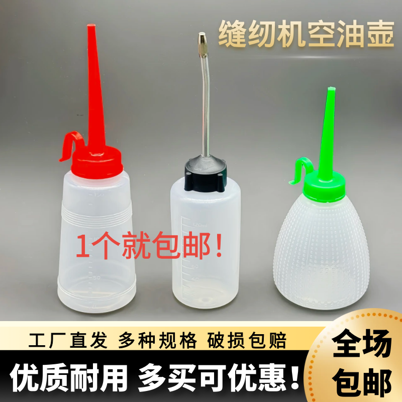 家用缝纫机油壶大小号油壶铁嘴尖嘴空油壶老式平车注装油器,生活电器,缝纫机配件,淘宝优惠券,粉丝福利购,淘宝优惠卷