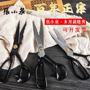 张小泉服装 大剪刀家用裁剪裁布缝纫大剪刀 剪锰钢裁缝专用正品