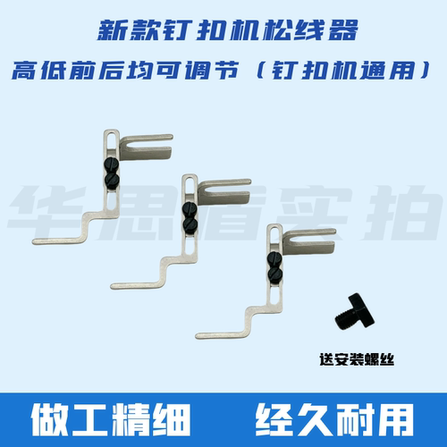 钉扣机松线勾松线杆组件松线器