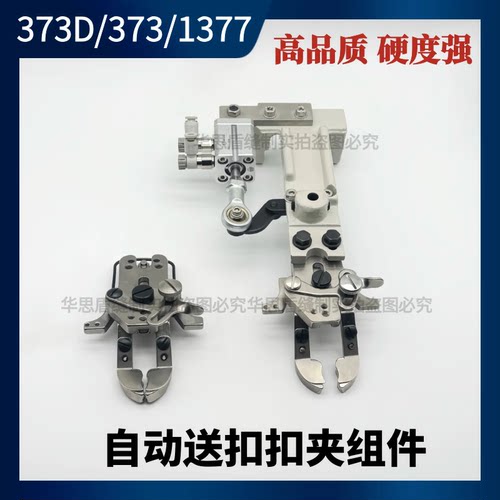 自动送扣机扣夹组件3731903
