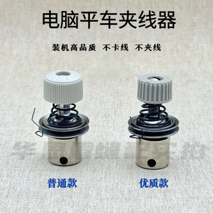 电脑平车夹线器8700重机款 缝纫机配件杰克中捷通用平车夹线器
