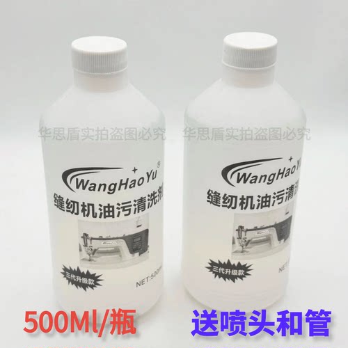 缝纫机油污清洗剂超强力去油污