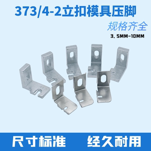 373立扣模具压脚4-2钉扣机配件立扣夹1377立扣夹具缝纫机立扣模具