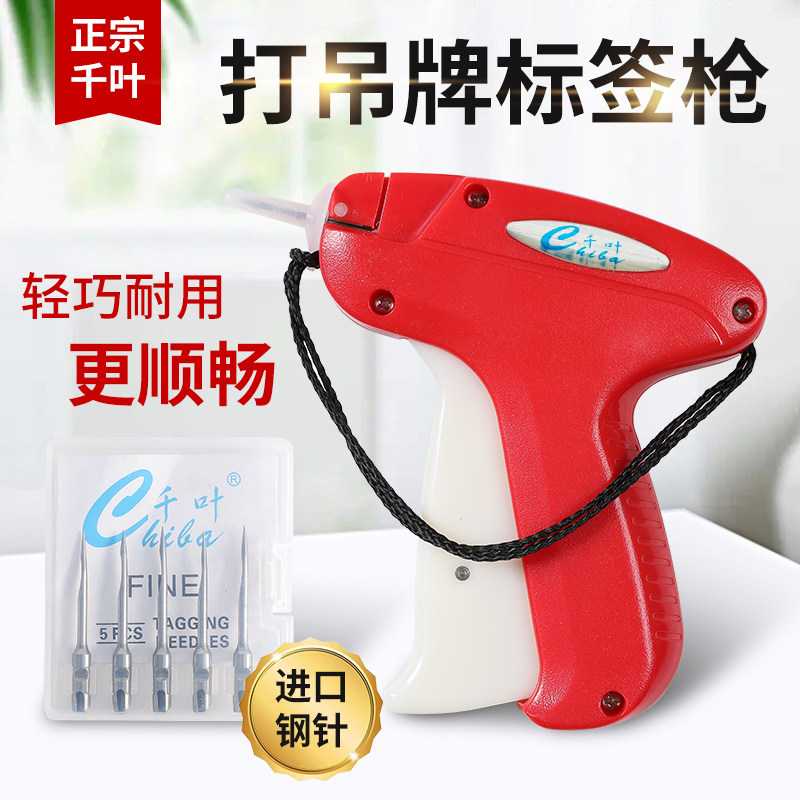千叶牌吊牌枪细枪针挂吊牌标签枪图片