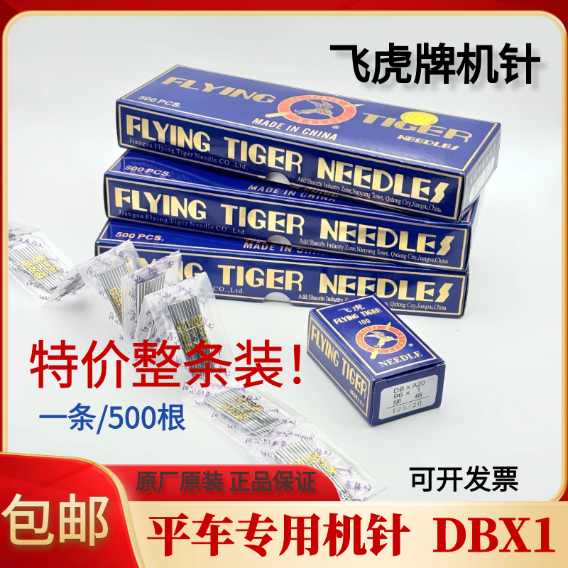 特价整条装 飞虎缝纫机针 DBx1工业电脑平缝机针缝纫机机针