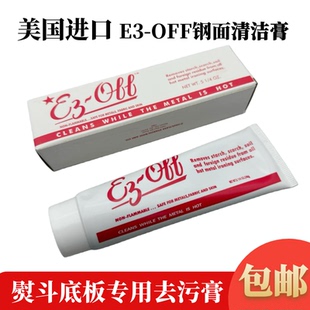 美国原装 OFF熨斗底板专用去污膏钢面专用去污膏热金属清洁膏