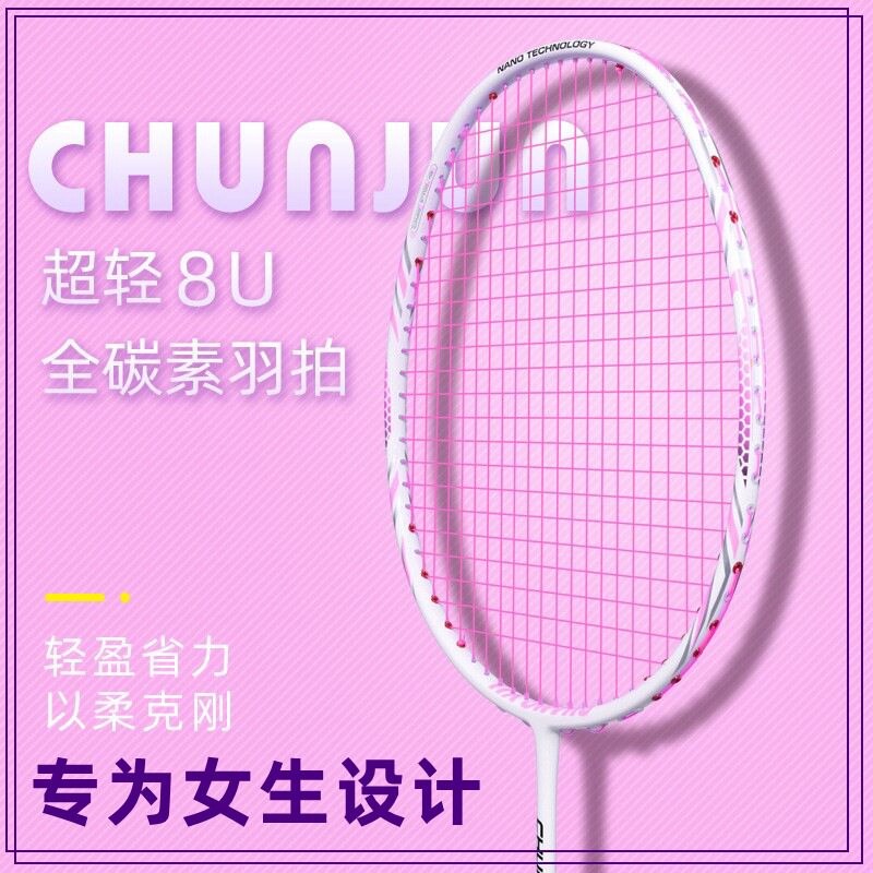广羽纯钧8U羽毛球拍一体碳素纤维超轻成人球拍男女生羽毛球拍单拍