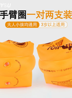 佑游游泳圈手臂圈水袖大人儿童游泳装备成人宝宝加厚浮圈浮漂泳袖