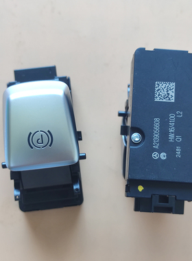 奔驰e200e260e300电子手刹开关c200c260c300glc260glc300驻车p键