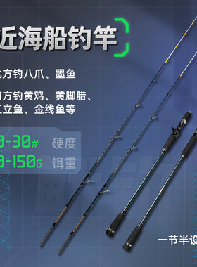 近海船钓八爪竿图克家族