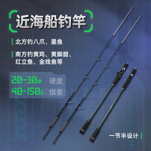 近海船釣竿八爪竿墨魚竿1.5米黃婆雞黃腳臘竿1.8米立魚黃翅魚竿